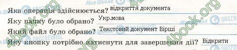 ГДЗ Інформатика 4 клас сторінка Стр.17 Впр.1